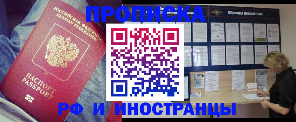 прописка для школы в Алексине