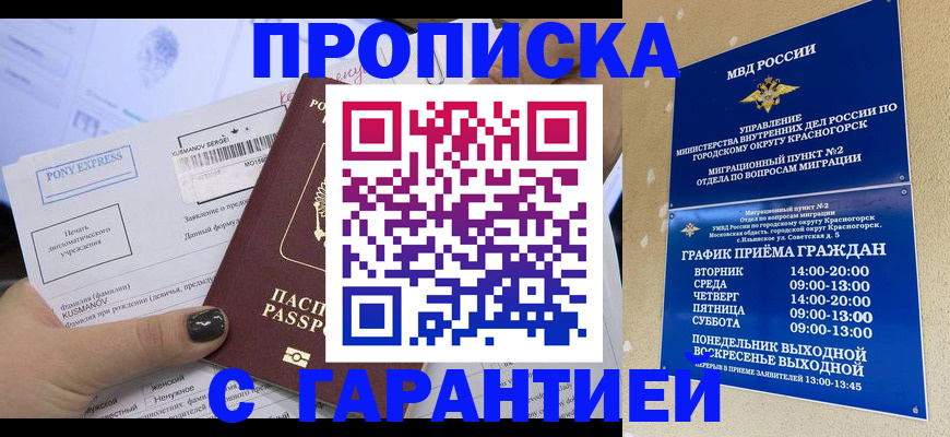 прописка регистрация в Алексине